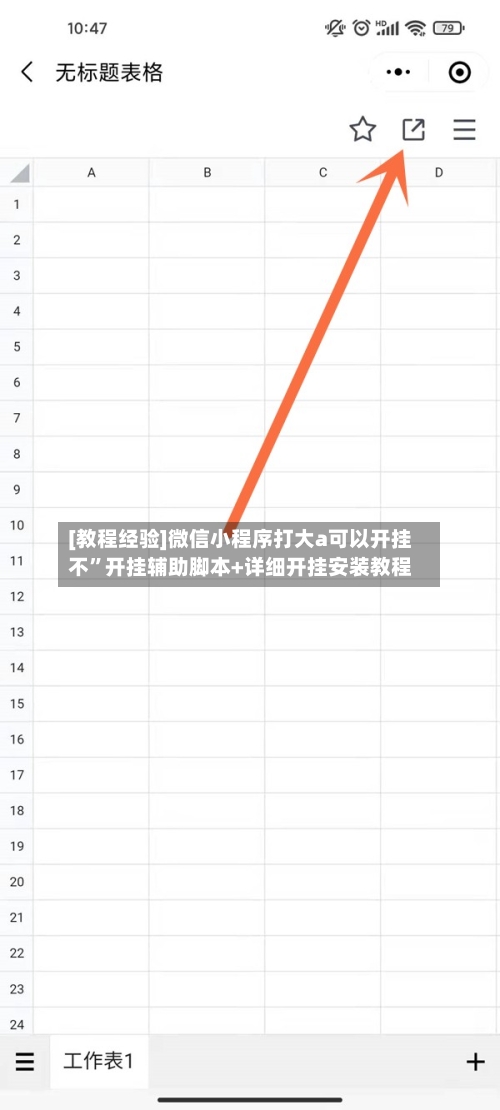 [教程经验]微信小程序打大a可以开挂不”开挂辅助脚本+详细开挂安装教程-第1张图片