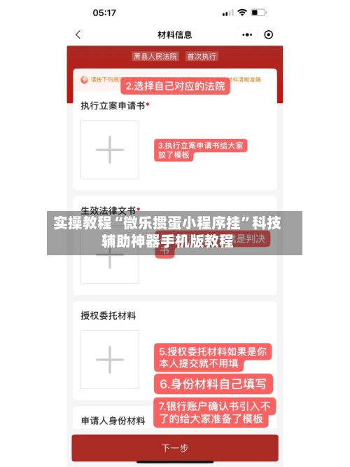 实操教程“微乐掼蛋小程序挂”科技辅助神器手机版教程-第3张图片