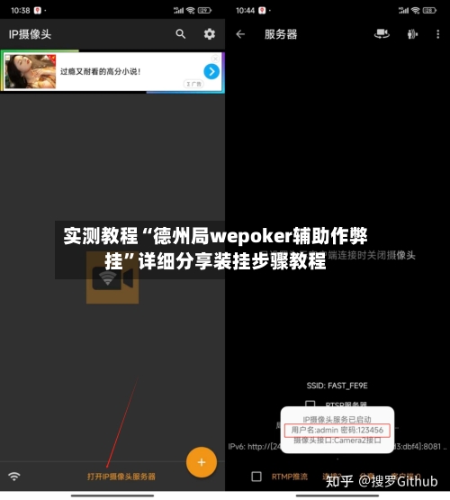 实测教程“德州局wepoker辅助作弊挂”详细分享装挂步骤教程-第1张图片