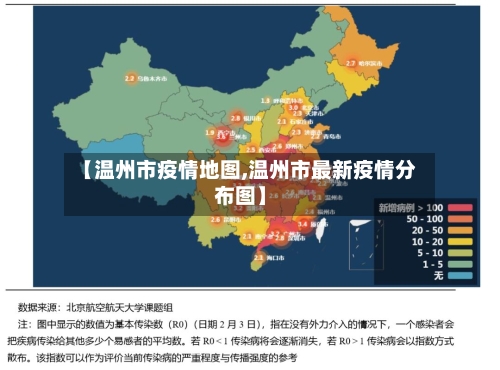 【温州市疫情地图,温州市最新疫情分布图】-第2张图片