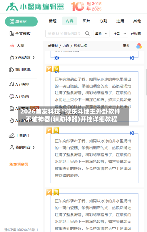 2026首发科技“微乐斗地主外卦软件,不输神器(辅助神器)开挂详细教程-第3张图片