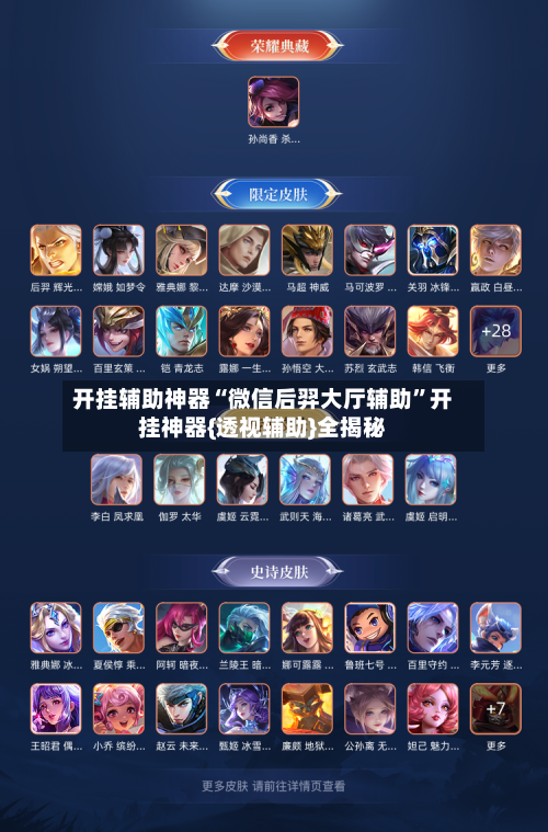 开挂辅助神器“微信后羿大厅辅助	”开挂神器{透视辅助}全揭秘-第1张图片