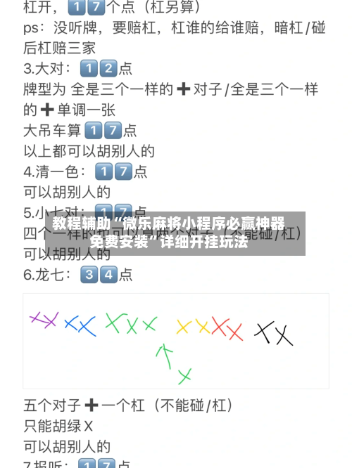 教程辅助“微乐麻将小程序必赢神器免费安装”详细开挂玩法-第2张图片