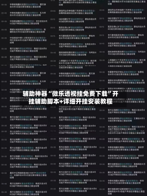 辅助神器“微乐透视挂免费下载”开挂辅助脚本+详细开挂安装教程-第1张图片