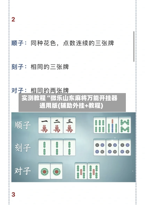 实测教程“微乐山东麻将万能开挂器通用版(辅助外挂+教程)-第2张图片