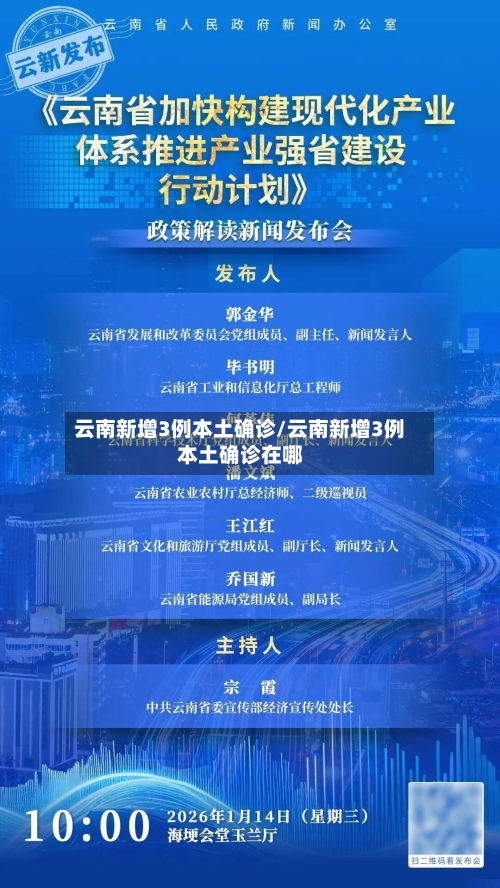 云南新增3例本土确诊/云南新增3例本土确诊在哪-第2张图片