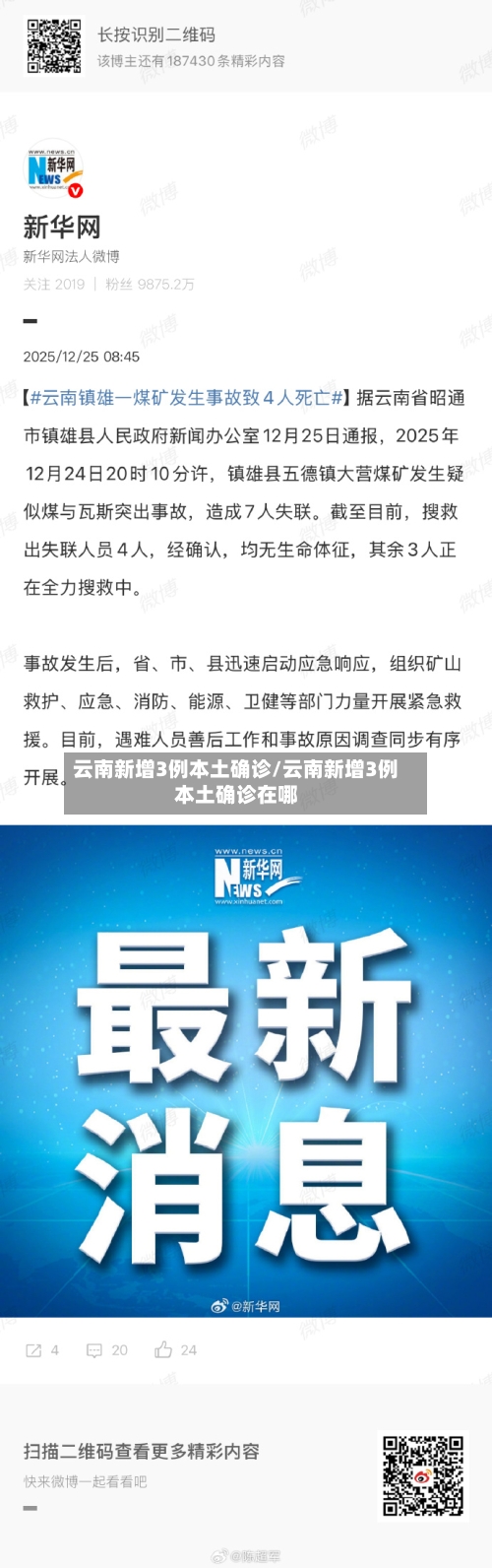 云南新增3例本土确诊/云南新增3例本土确诊在哪-第1张图片
