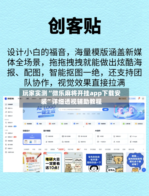 玩家实测“微乐麻将开挂app下载安装”详细透视辅助教程-第3张图片