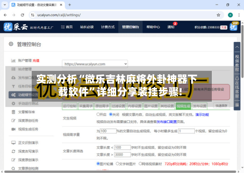 实测分析“微乐吉林麻将外卦神器下载软件”详细分享装挂步骤!-第1张图片