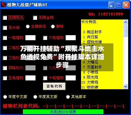 万能开挂辅助“欢聚斗地主水鱼透视免费	”附开挂脚本详细步骤-第1张图片