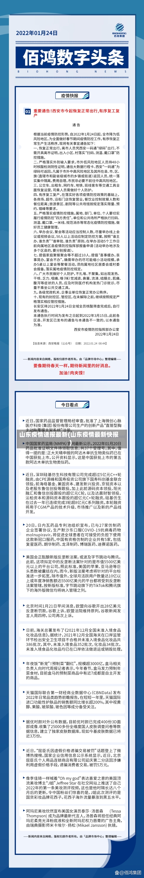 山东疫情速报最新(山东疫情最新快报)-第1张图片