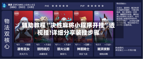 辅助教程“决胜麻将小程序开挂	”透视挂!详细分享装挂步骤-第2张图片