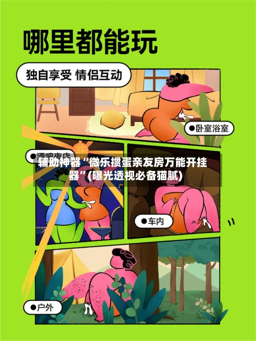 辅助神器“微乐掼蛋亲友房万能开挂器”(曝光透视必备猫腻)-第1张图片