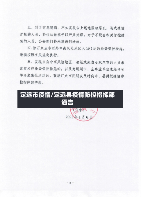 定远市疫情/定远县疫情防控指挥部通告-第1张图片