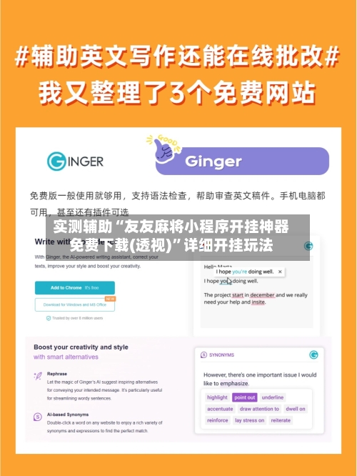 实测辅助“友友麻将小程序开挂神器免费下载(透视)”详细开挂玩法-第2张图片