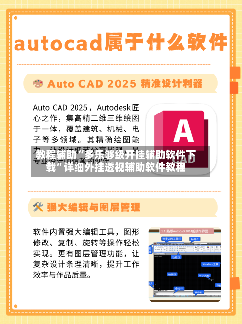 教程辅助“多乐够级开挂辅助软件下载”详细外挂透视辅助软件教程-第2张图片
