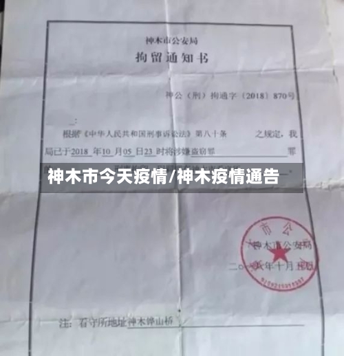神木市今天疫情/神木疫情通告-第1张图片
