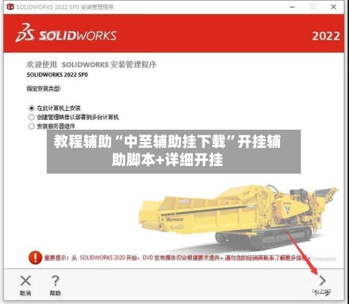 教程辅助“中至辅助挂下载”开挂辅助脚本+详细开挂-第3张图片