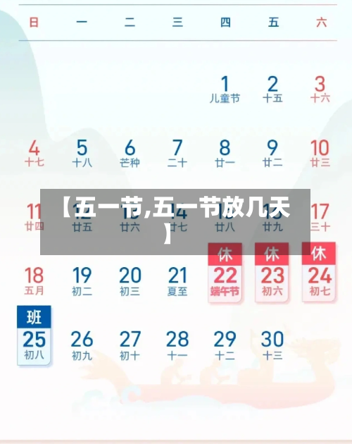 【五一节,五一节放几天】-第2张图片