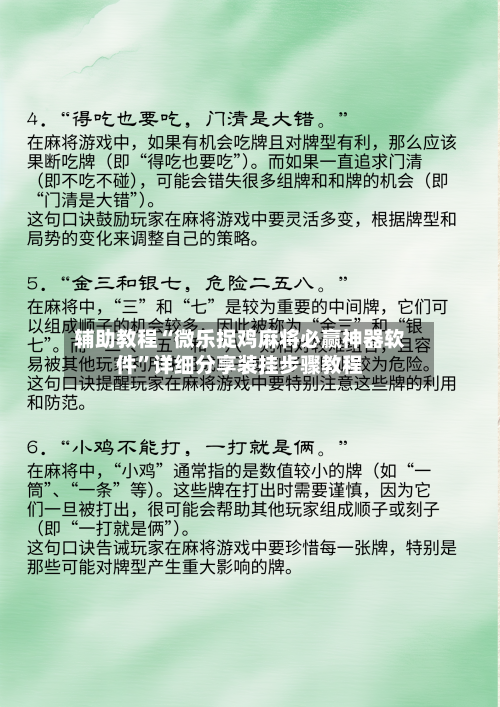 辅助教程“微乐捉鸡麻将必赢神器软件”详细分享装挂步骤教程-第3张图片
