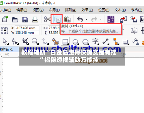教程辅助“白金岛跑得快确实是有挂”揭秘透视辅助万能挂-第1张图片