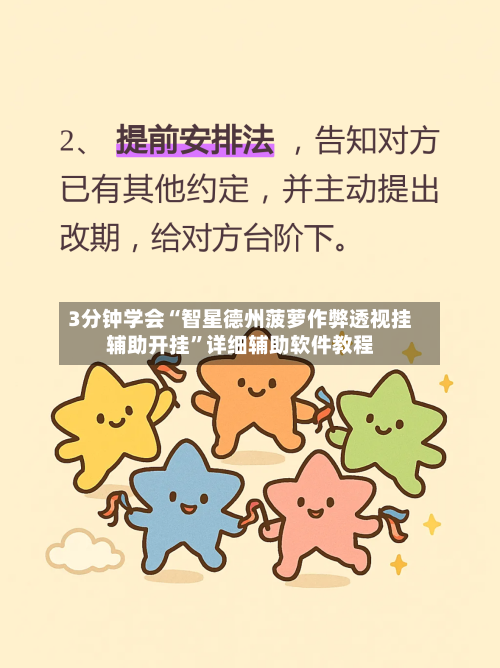 3分钟学会“智星德州菠萝作弊透视挂辅助开挂”详细辅助软件教程-第2张图片