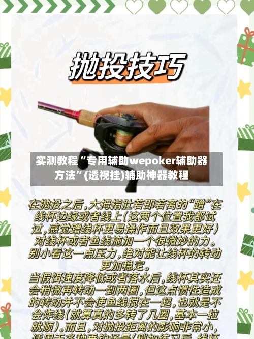 实测教程“专用辅助wepoker辅助器方法	”(透视挂)辅助神器教程-第1张图片