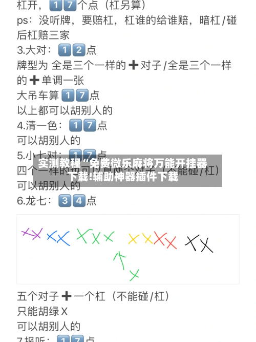实测教程“免费微乐麻将万能开挂器下载!辅助神器插件下载-第2张图片