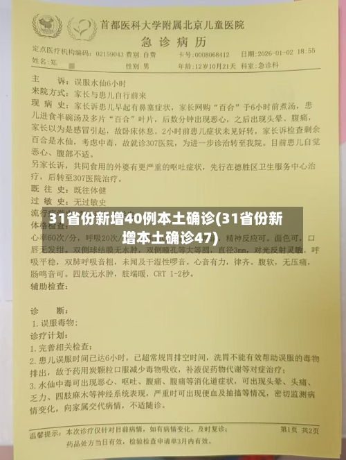 31省份新增40例本土确诊(31省份新增本土确诊47)-第2张图片