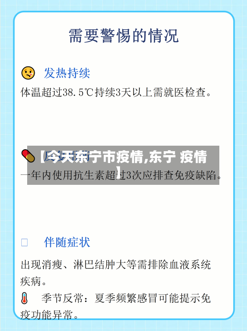 【今天东宁市疫情,东宁 疫情】-第1张图片
