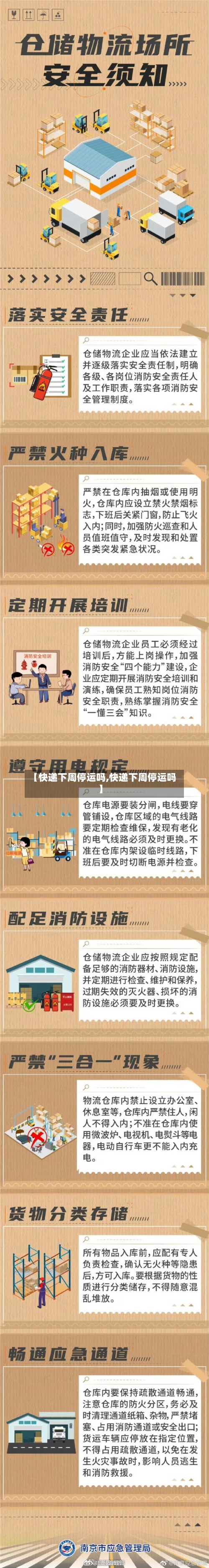 【快递下周停运吗,快递下周停运吗】-第1张图片