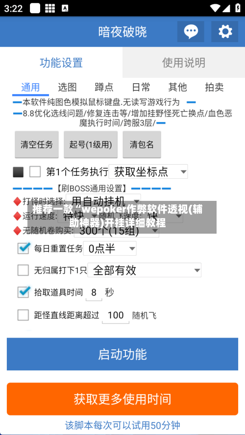 推荐一款“wepoker作弊软件透视(辅助神器)开挂详细教程-第1张图片