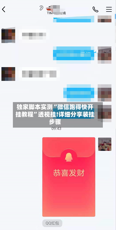 独家脚本实测“微信跑得快开挂教程”透视挂!详细分享装挂步骤-第2张图片