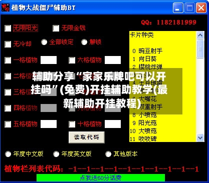 辅助分享“家家乐牌吧可以开挂吗”(免费)开挂辅助教学(最新辅助开挂教程)-第1张图片