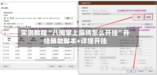 实测教程“八闽掌上麻将怎么开挂	”开挂辅助脚本+详细开挂-第1张图片
