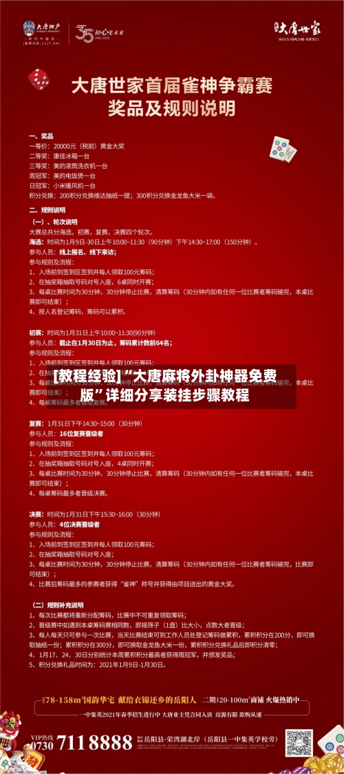 [教程经验]“大唐麻将外卦神器免费版	”详细分享装挂步骤教程-第3张图片