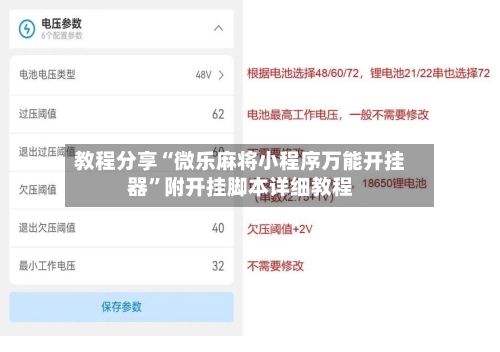 教程分享“微乐麻将小程序万能开挂器”附开挂脚本详细教程-第3张图片