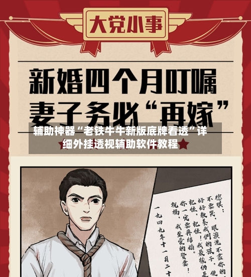 辅助神器“老铁牛牛新版底牌看透	”详细外挂透视辅助软件教程-第1张图片