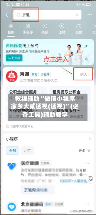 教程辅助“微信小程序家乡大贰透视(透视)”(必备工具)辅助教学-第3张图片