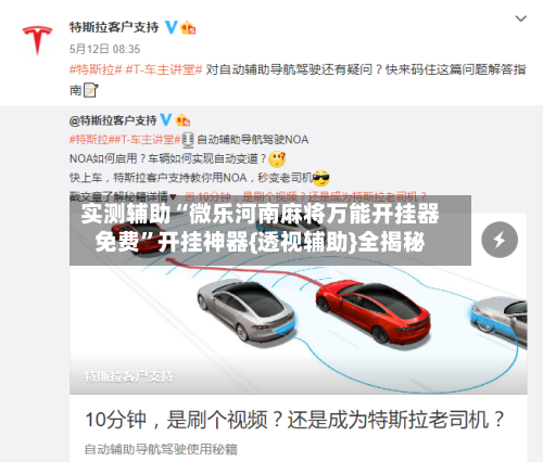 实测辅助“微乐河南麻将万能开挂器免费”开挂神器{透视辅助}全揭秘-第1张图片