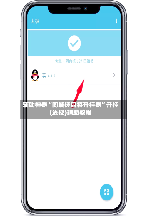 辅助神器“同城搓麻将开挂器	”开挂(透视)辅助教程-第1张图片