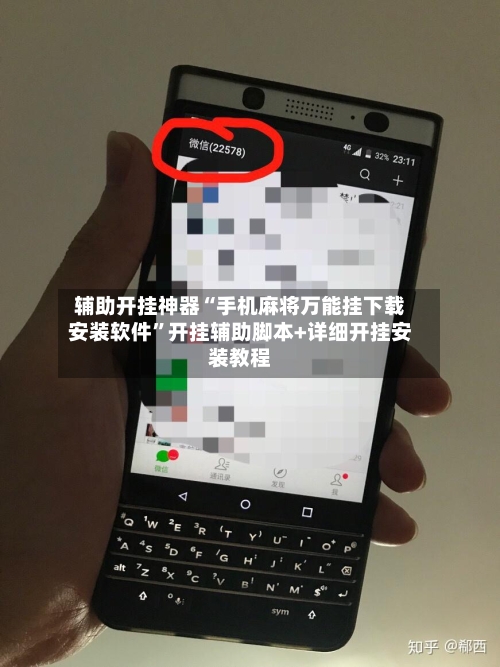 辅助开挂神器“手机麻将万能挂下载安装软件	”开挂辅助脚本+详细开挂安装教程-第2张图片