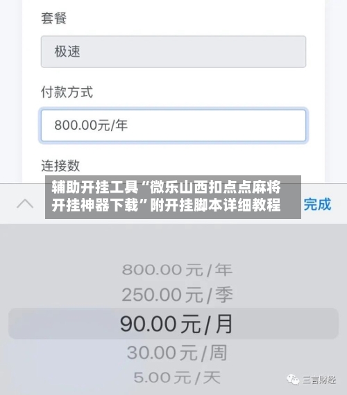 辅助开挂工具“微乐山西扣点点麻将开挂神器下载”附开挂脚本详细教程-第2张图片